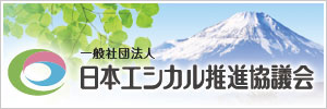 日本エシカル推進協議会